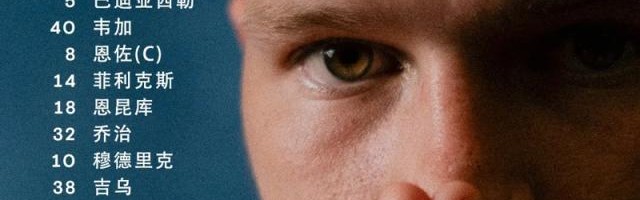 游戏规则模拟器-【欧协杯】费利克斯+恩昆库双响，切尔西8比0诺亚FC